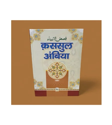 Pahelia (1-6) (20) Qissasul ambiya hindi - Image 1