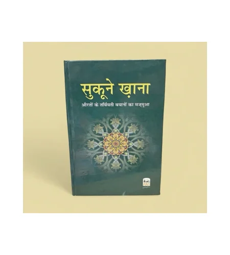 Pahelia (1-6) (23) Sukoon e khana Hindi - Image 1