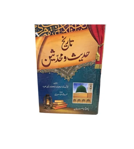 Pahelia (1-6) (25) Tarikh e hadis - Image 1