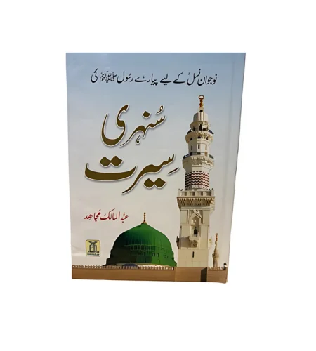 Pahelia (1-6) (3) Sunehri seerat - Image 1