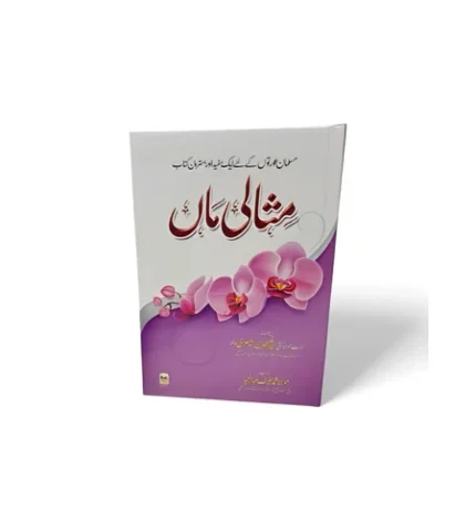 Misal e maa (mother)