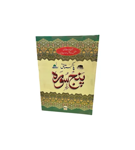 Pahelia (1-6) (36) (1) Panj surah HB - Image 1