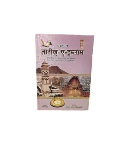Tarikh e islam hindi