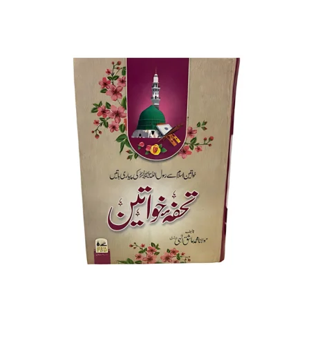 Pahelia (1-6) (6) Tohfa e khawateen - Image 1