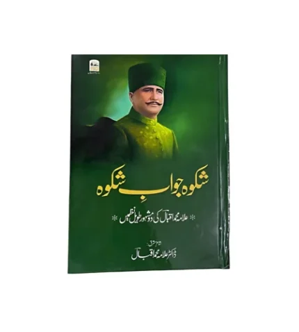 Shikwa jawab e shikwa (Roman)